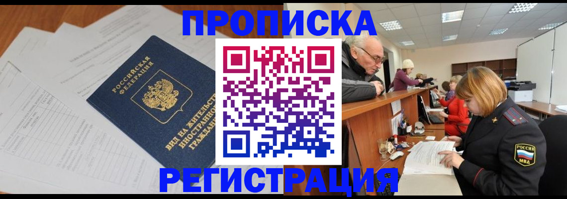 прописка иностранных граждан в Сухиничи